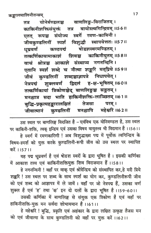 Kankalmalinitantram (TGN 24)